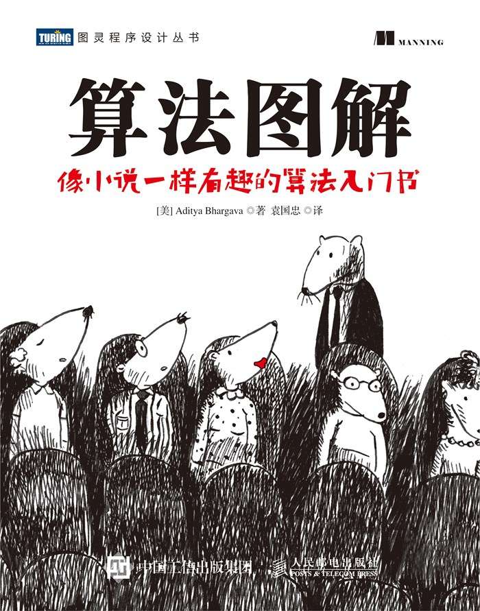 算法图解 - [美] Aditya Bhargava